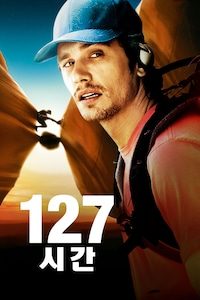 127시간