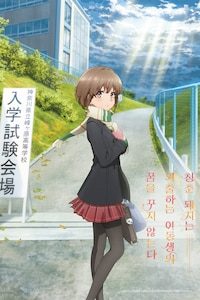 극장판 청춘 돼지는 외출하는 여동생의 꿈을 꾸지 않는다