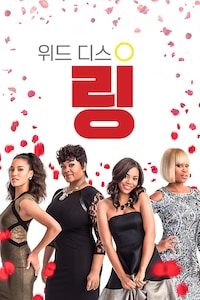 위드 디스 링
