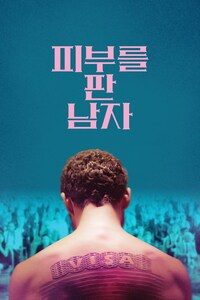 피부를 판 남자