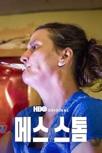 메스 스톰