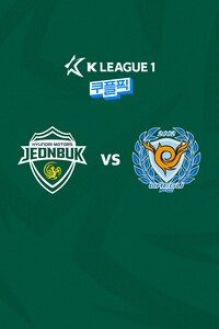 전북 vs 대구