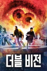 더블 비전