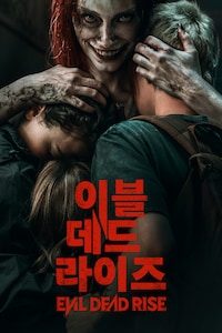 이블 데드 라이즈