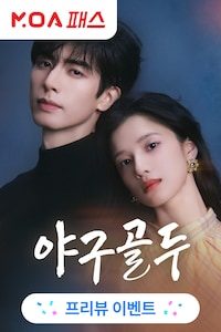 야구골두