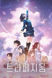 트라페지움