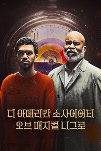 디 아메리칸 소사이어티 오브 매지컬 니그로