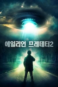 에일리언 프레데터 2