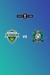 전북 vs 안산