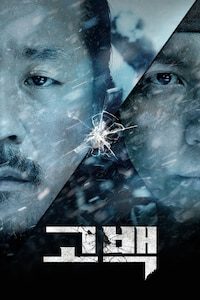 고백