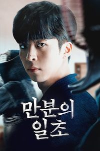 만분의 일초