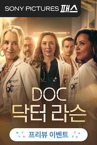 DOC: 닥터 라슨 시즌 2