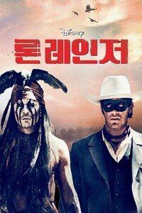론 레인저
