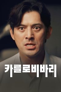 카를로비바리