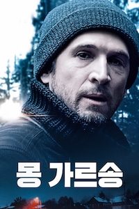 몽가르송