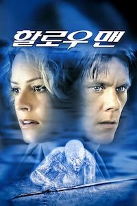 할로우 맨