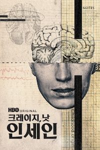 크레이지, 낫 인세인
