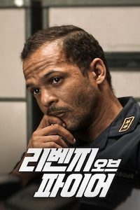 리벤지 오브 파이어