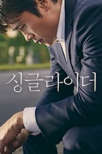 싱글라이더