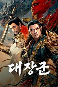 대장군