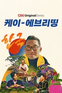 K-에브리싱