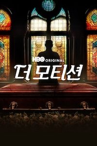 더 모티션