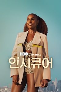 인시큐어