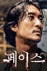 페이스