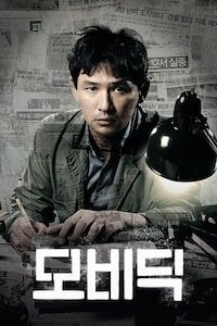 모비딕