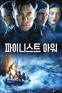 파이니스트 아워