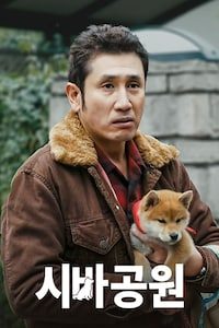 시바 공원