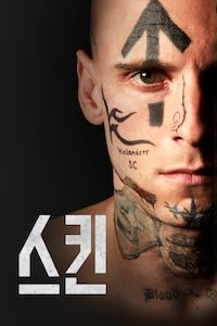 스킨
