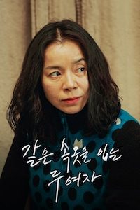 같은 속옷을 입는 두 여자