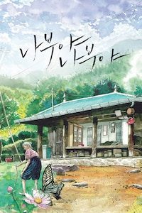 나부야 나부야