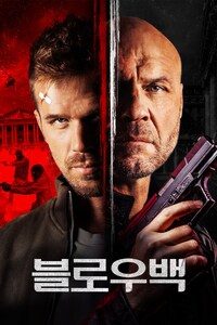 블로우백