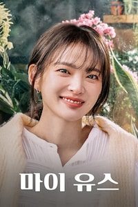 마이 유스