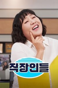 직장인들