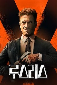루스리스