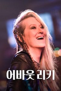 어바웃 리키