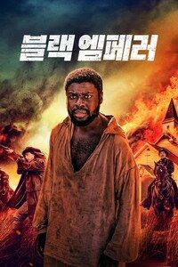 블랙 엠페러