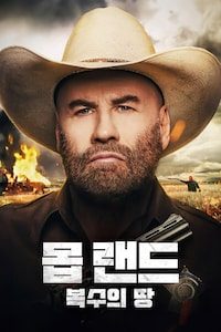 몹 랜드: 복수의 땅