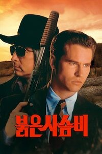 붉은 사슴비