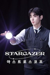 스타게이저: 아스트로스코프
