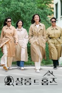 살롱 드 홈즈