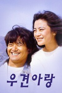 우견아랑