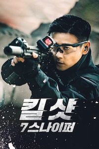킬샷: 7 스나이퍼