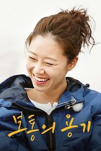 보통의 용기