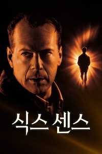 식스센스