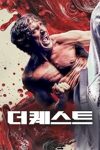 더 퀘스트