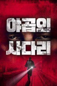 야곱의 사다리